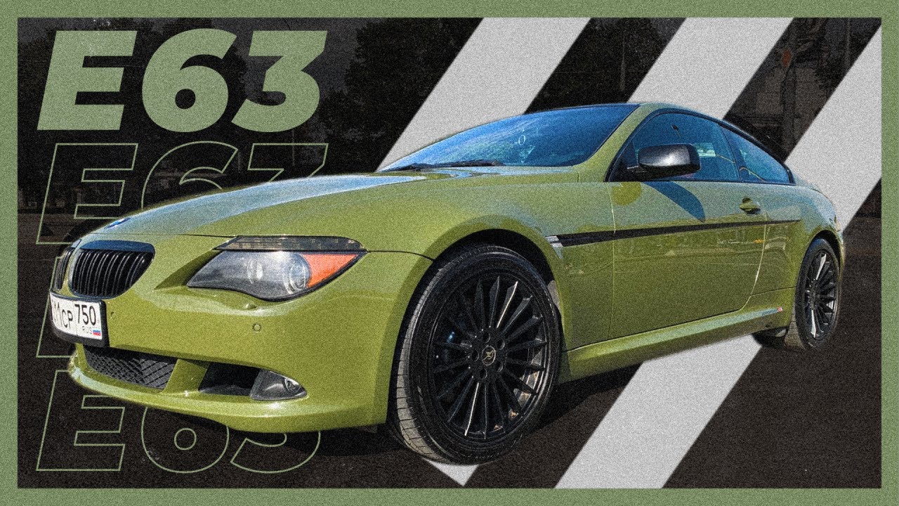 Роскошная Бмв е63 за 500 тысяч - YouTube