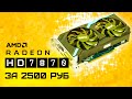 Radeon HD7870 2GB - CS GO, PUBG, Doom Eternal, GTA 5 - Тест в играх