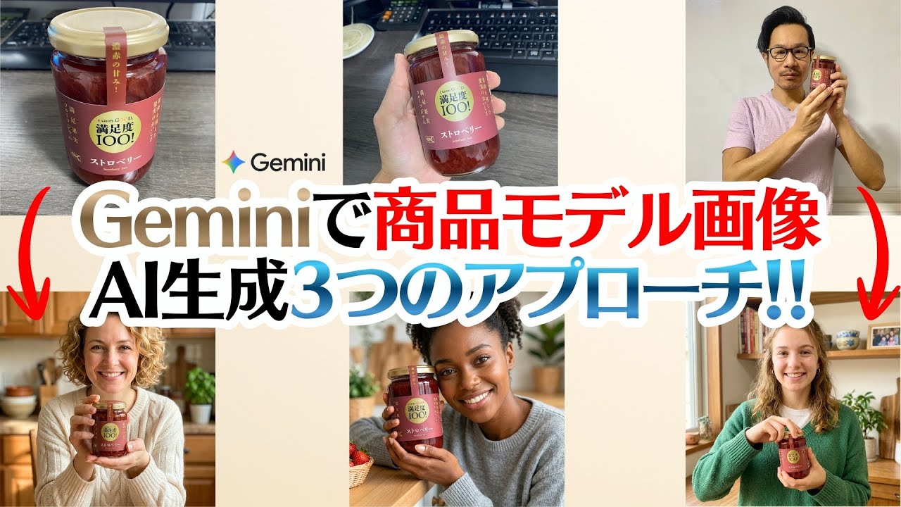 商品画像スマホ撮影→モデル画像AI生成✨Gemini活用を「前提」とした写真の撮り方3選【中国輸入＆日米アマゾン物販】