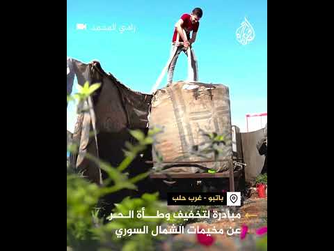 مبادرة لتخفيف وطأة الحر عن مخيمات الشمال السوري