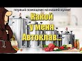 Обзор на мой Автоклав Малиновка 2 в 1