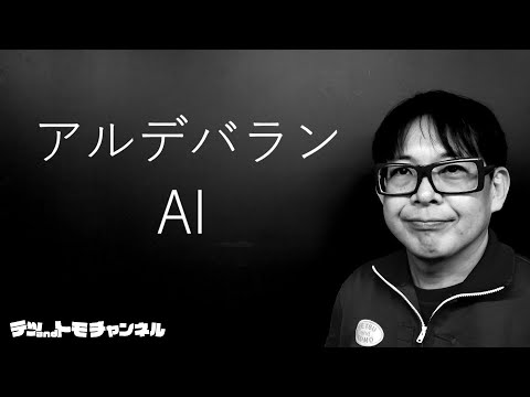 【アルデバラン/AI】アカペラ一発撮り！NHK朝ドラ「カムカムエヴリバディ」主題歌。テツandトモが歌ってみた♯７５。