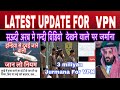 LATEST UPDATE FOR VPN SAUDI ARABIA || VPN Chalne Par jurman || RULES CHANGE IN DUBAI || Dubai niyam