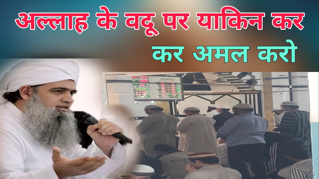 Allah ka wado par yakin kar kar us par amal karo Hazrat Ji Maulana saad sahab ka bayan Delhi markaz 