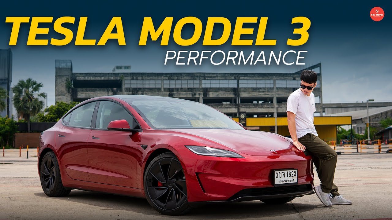 รีวิว Tesla Model 3 Performance แรงเกินไป แต่ขับสบาย ช่วงล่างดีสุด | Car Raver