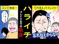 【アニメ】【お笑い】しくじりから学ぶハライチのブレイク芸人までの軌跡【実話】