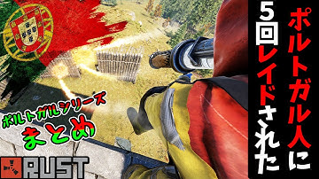 偶然出会ったポルトガル人から何度も拠点をレイド防衛したのでまとめました！！【RUST ポルトガル人レイド防衛まとめ】