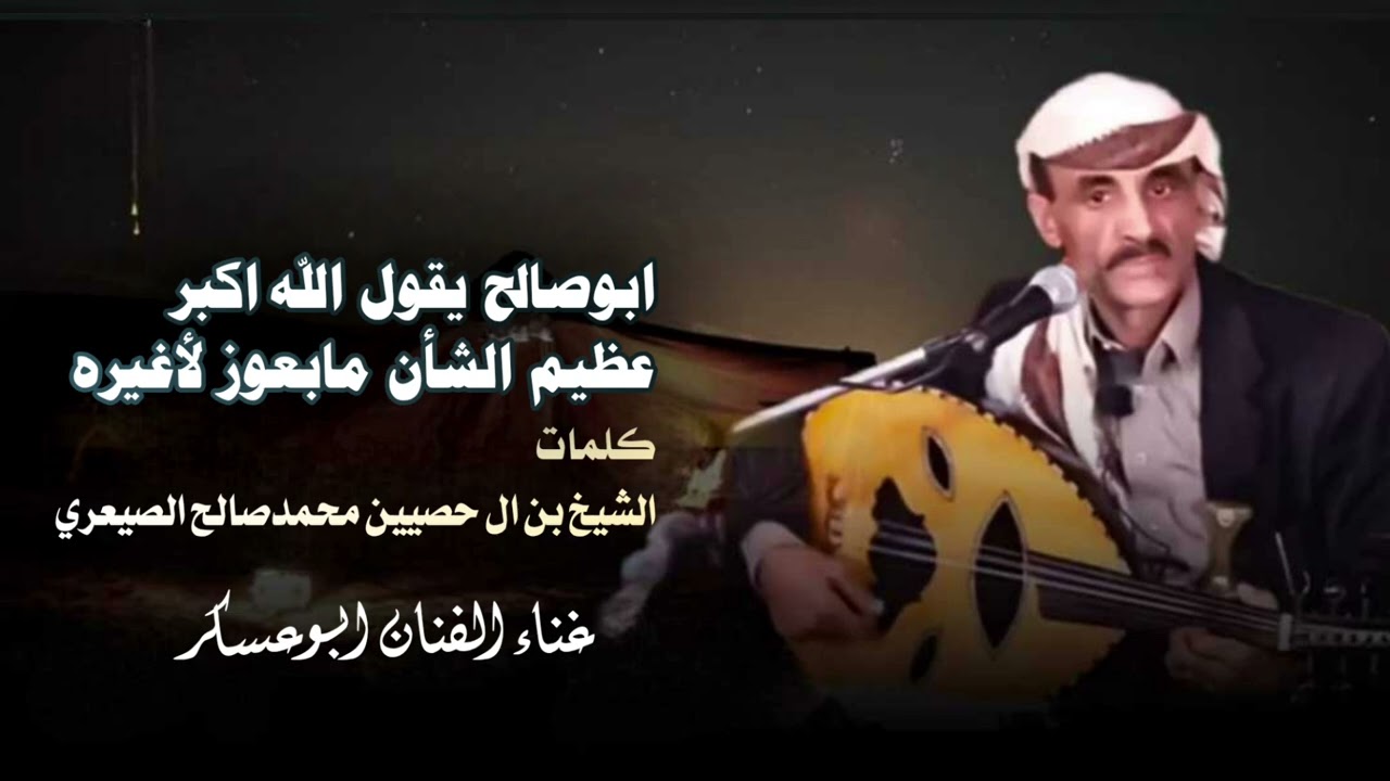 جديد #ابوعسكر كلمات الشيخ بن ال حصيين محمد صالح الصيعري