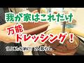 #215 カンタン万能ドレッシング/新玉ねぎ/シニアのお洒落アイテム/シニア2人暮らし/60代の日常