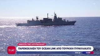 Νέα παρενόχληση του Ocean Link από τουρκική πυραυλάκατο ανοιχτά της Αστυπάλαιας  | Ειδήσεις | 13/05