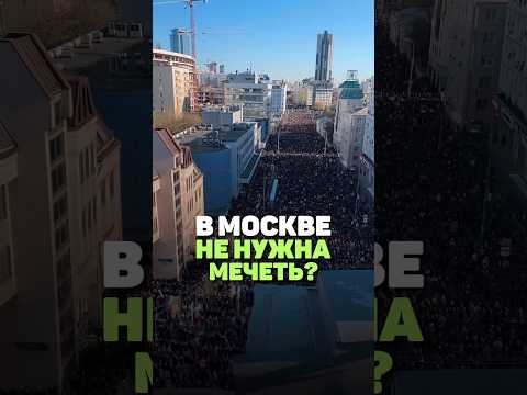 В Москве не нужна мечеть? Праздничный Намаз в Москве / Ураза Байрам 2023