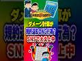 【ポケチャン】ダメージ計算は規約違反?SNS大炎上中!ポケモンチャンピオンズランクマッチ初心者解説【チャンピオンズ】#ポケチャン #ポケモン #ポケモンチャンピオンズ #vtuber #shorts