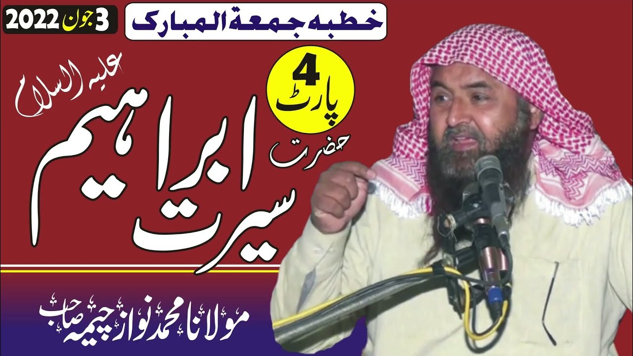 Seerat Ibrahim Part 4 || Molana Nawaz Cheema || jumma 03-06-2022