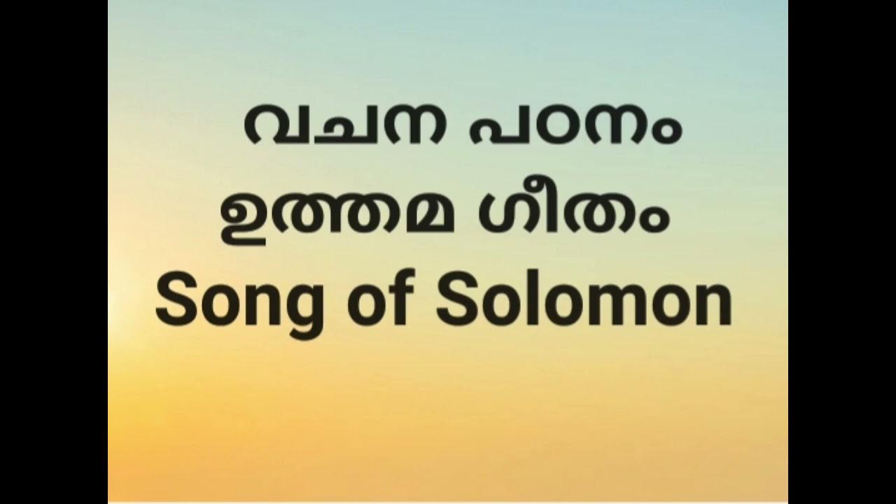 Song of solomon summary youtube