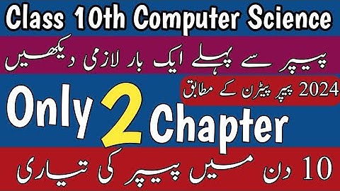 Class 10th Computer science guess paper 2024|Guess paper 10th class 2024|10th class guess paper