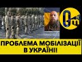 СИСТЕМА ВІЙНИ ДИКТУЄ СВОЇ ПРАВИЛА!