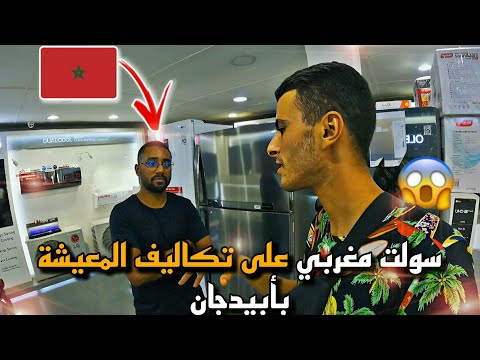 91 تكاليف المعيشة و الإقامة في أبيدجان بالكوت ديفوار البلد المنظم لكأس أمم أفريقيا