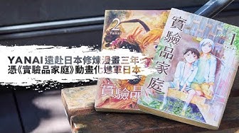 実験品家族 Youtube