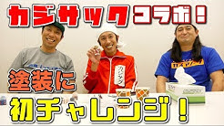 吉本プラモデル部チャンネル