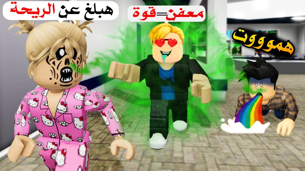 فيلم روبلوكس : خارق ولكن كل ما يكون معفن🤮 اكثر قوتة تزيد اكثر 😱🔥 اوعدكم اجمد فيلم روبلوكس هتشوفه🤯