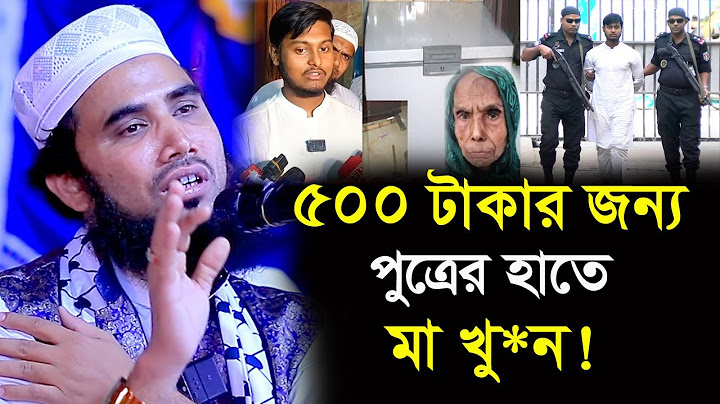 প্রেমের জন্য নিজের মাকেই শেষ করল ছেলে! | গোলাম রব্বানীর কান্নার ওয়াজ  | Golam Rabbani Waz B Voice 24