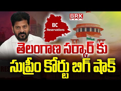 Telangana BC Reservations : సర్కార్ కు షాక్..| High Court Big Shock | BC Reservations | BRK News - TV9