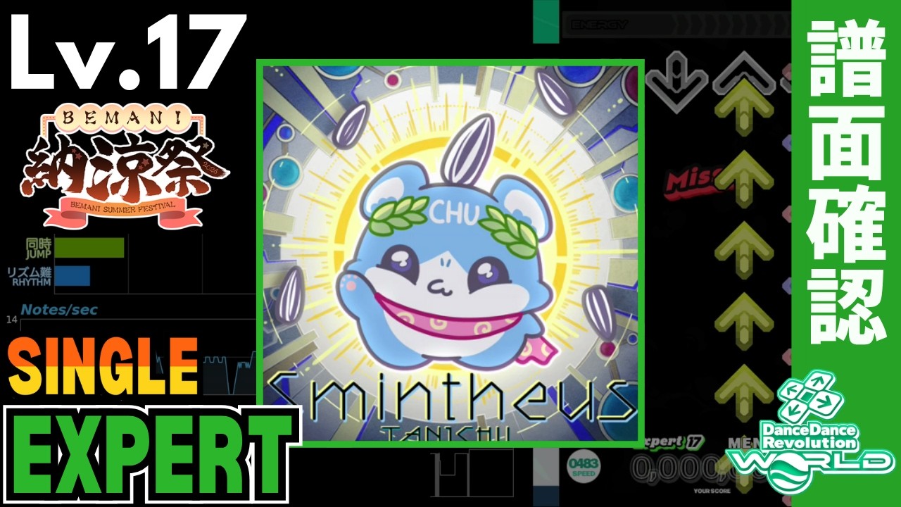 DDR WORLD】Lv.17 Smintheus / TAN1CHU（ESP）【譜面＋クラップ
