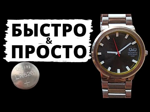 Поменять батарейку в часах или как быстро оживить кварцевые часы