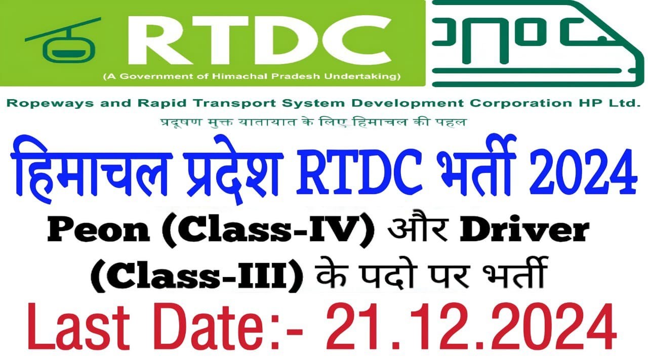 Latest Govt Job in HP 2024।।HP RTDC Peon & Driver Recruitment 2024।।HP Govt Job Update।HP Job Alert