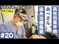 真性包茎手術の劇的Before After！気になる仕上がりを大公開
