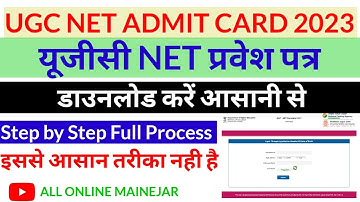 UGC NET Admit Card 2023 Kaise Download Kare | How to Download UGC NET Admit Card 2023