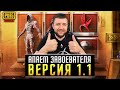 ОБНОВЛЕНИЕ 1.1 В PUBG MOBILE - ИНФА ПО КОМАНДЕ CLOWNS! ПУТЬ К ЗАВОЕВАТЕЛЮ | ПУБГ МОБАЙЛ НА ПК