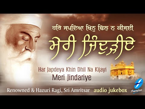 Har Japdeya Khin Dhil Na Kijayi Meri Jindariye  New Shabad Gurbani Kirtan Hazuri Ragi Amritsar Live