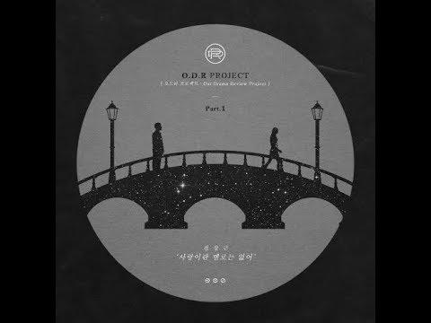 전상근 사랑이란 멜로는 없어 1시간