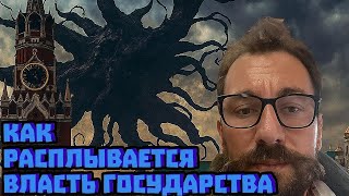Как расплывается власть государства | Евгений Чичваркин