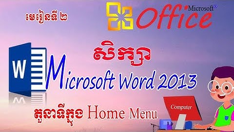 Learn Basic computer សិក្សាវគ្គដំបូងរបស់កុំព្យូទ័រ /អំពី Home Menu / Microsoft Word 2013 Part 2