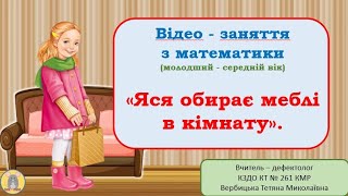 картинка: Порівняння множин предметів. Орієнтація в просторі: вгорі - внизу, під - над.
