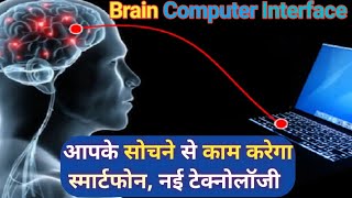 What is a Brain-Computer Interface Its Uses, Benefits, and Future Potential