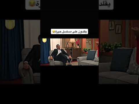 قط احمر تقليد صوت سمر في مسلسل حيرة