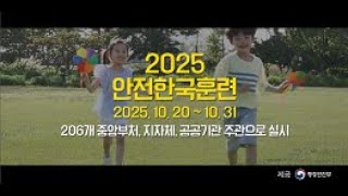 2025년 금융기관 재난대응 안전한국훈련