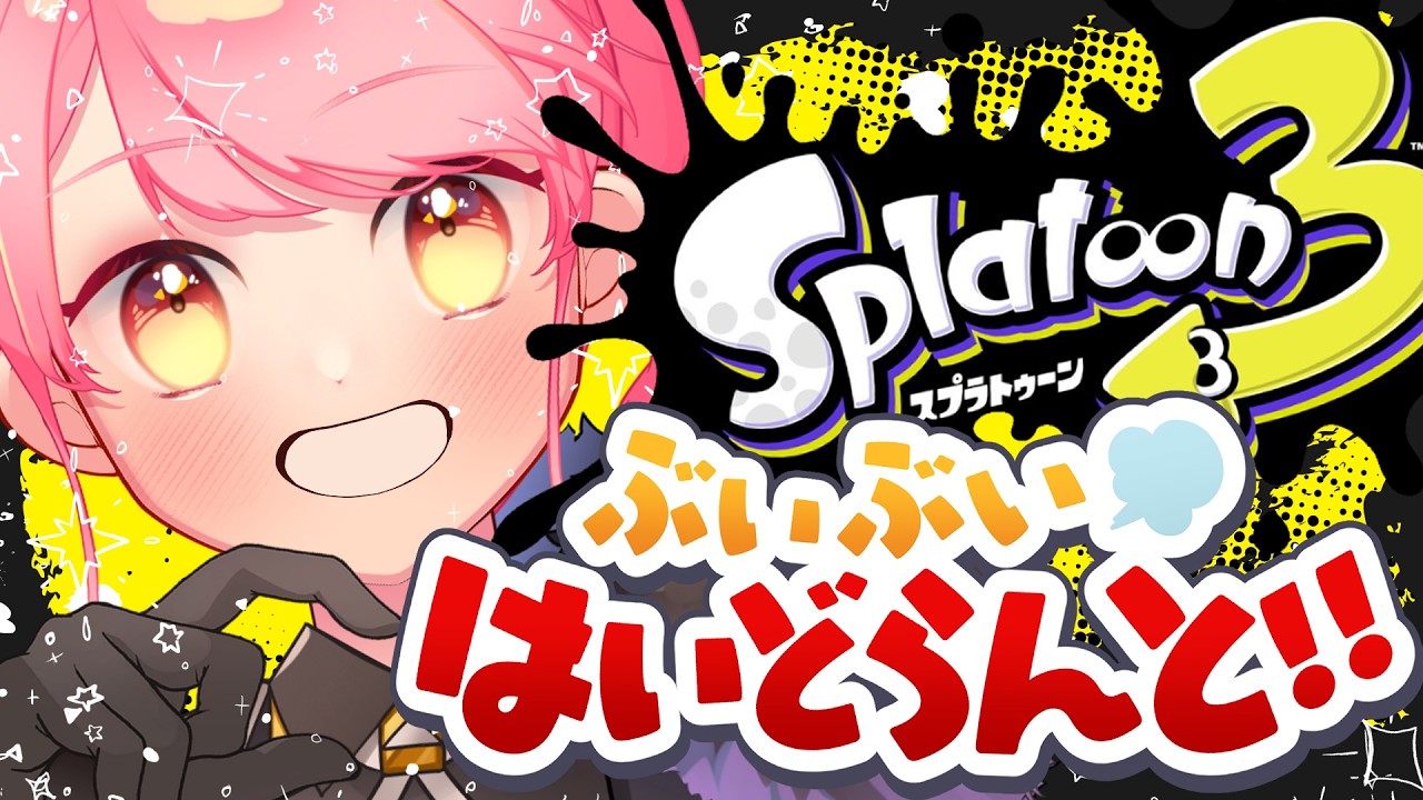 【スプラ3】いつも温厚な女【VTuber/堂々御前やよい】