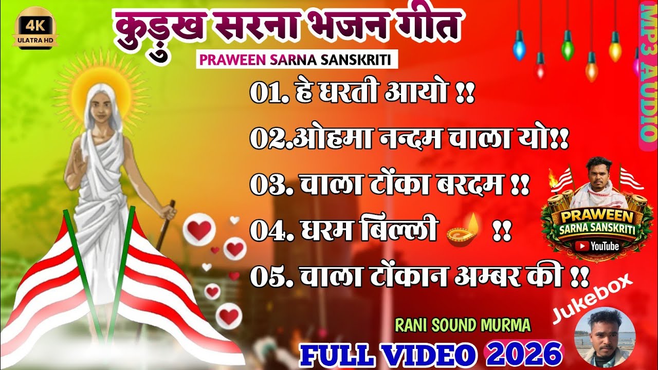 NEW SARNA BHAJAN SONG 2026||New kurukh sarna geet||Non Stop sarna song2026 Singer Birsa Oraon