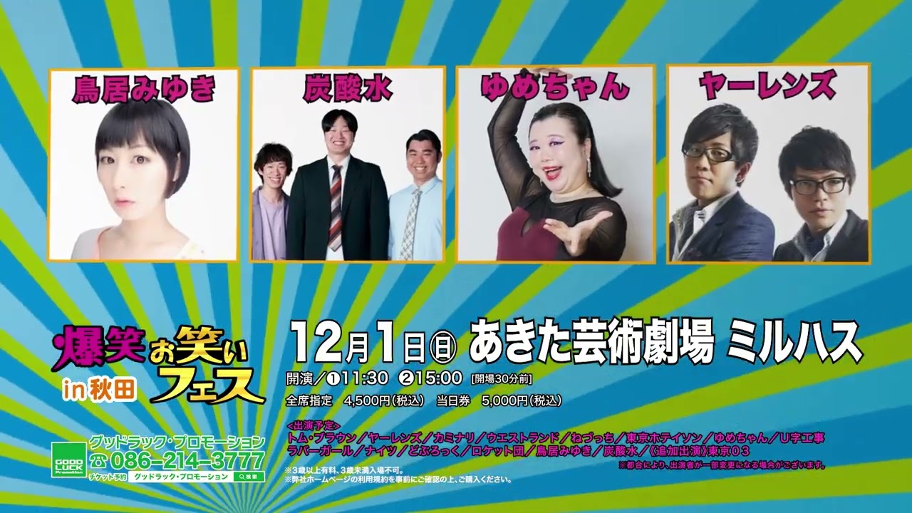 爆笑お笑いフェス秋田2024 追加出演:東京03 - YouTube 爆笑お笑いフェス秋田2024 追加出演:東京03 - YouTube