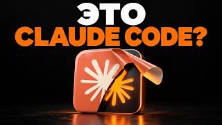 Claude Code получил МОДЫ — теперь его НЕ УЗНАТЬ!