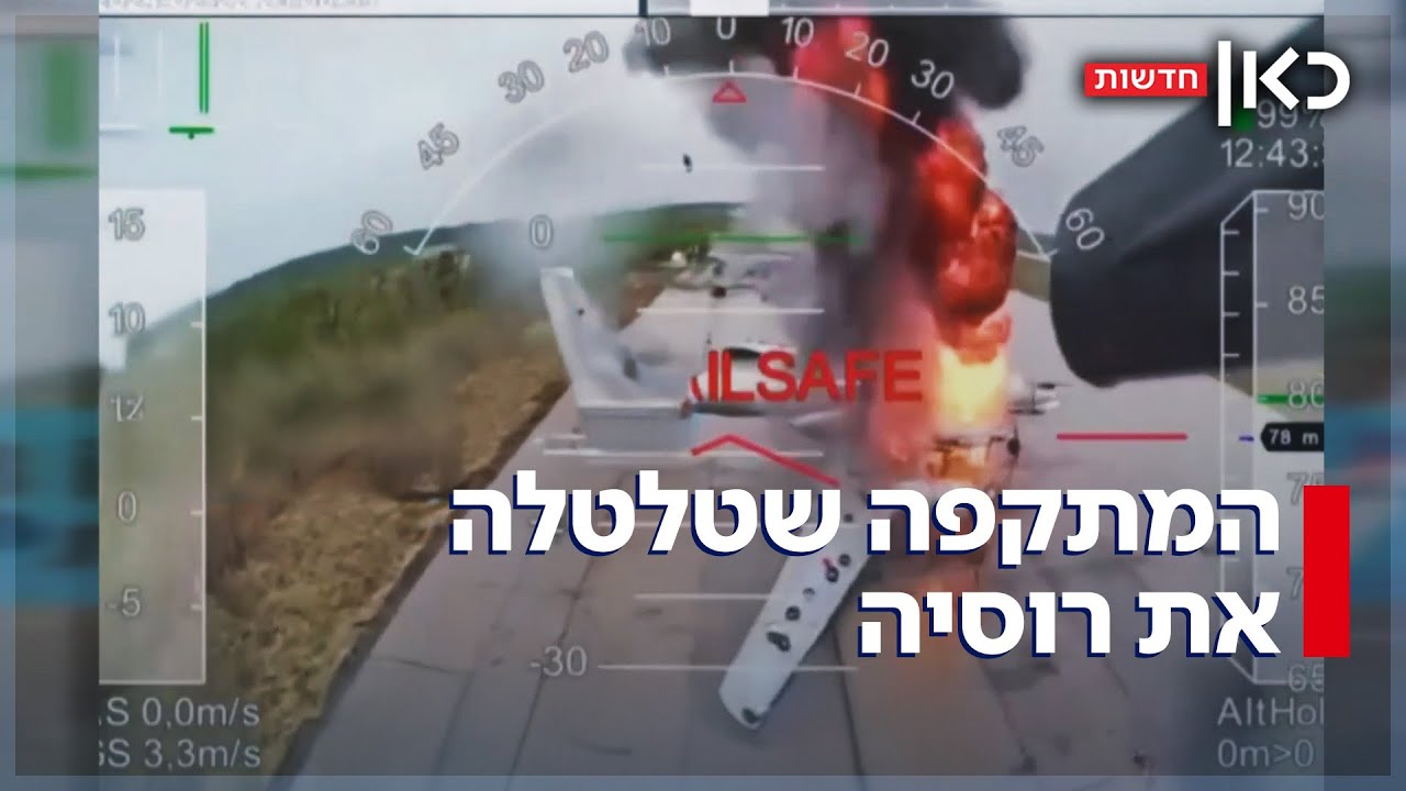 מאחורי המתקפה שהיממה את הרוסים: כך שוגרו כטב