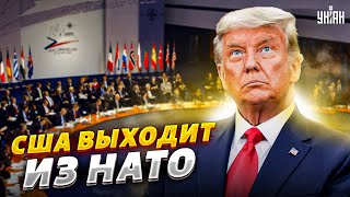 США выходит из НАТО: Трамп ошеломил заявлением. Вашингтон на ушах!