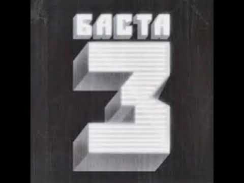 Баста,Город 312 -