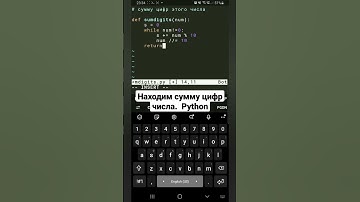 Находим сумму цифр числа.  Python