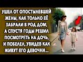 Спустя годы... / История Про Семью / Увлекательные Истории