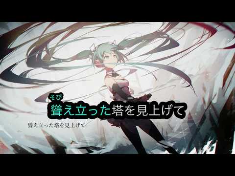 【ニコカラオフボーカル】未来最終戦争 ／ 初音ミク【歌詞付きカラオケ/DIVELA/offvocal】